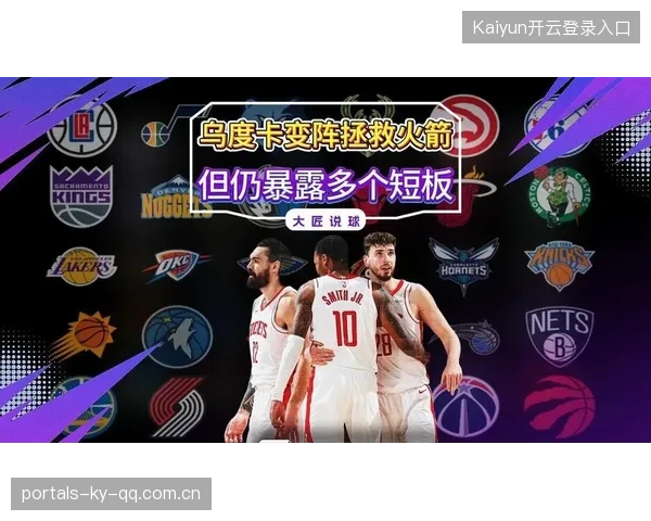 火箭三大罪魁曝光！乌度卡首次遭全网质疑